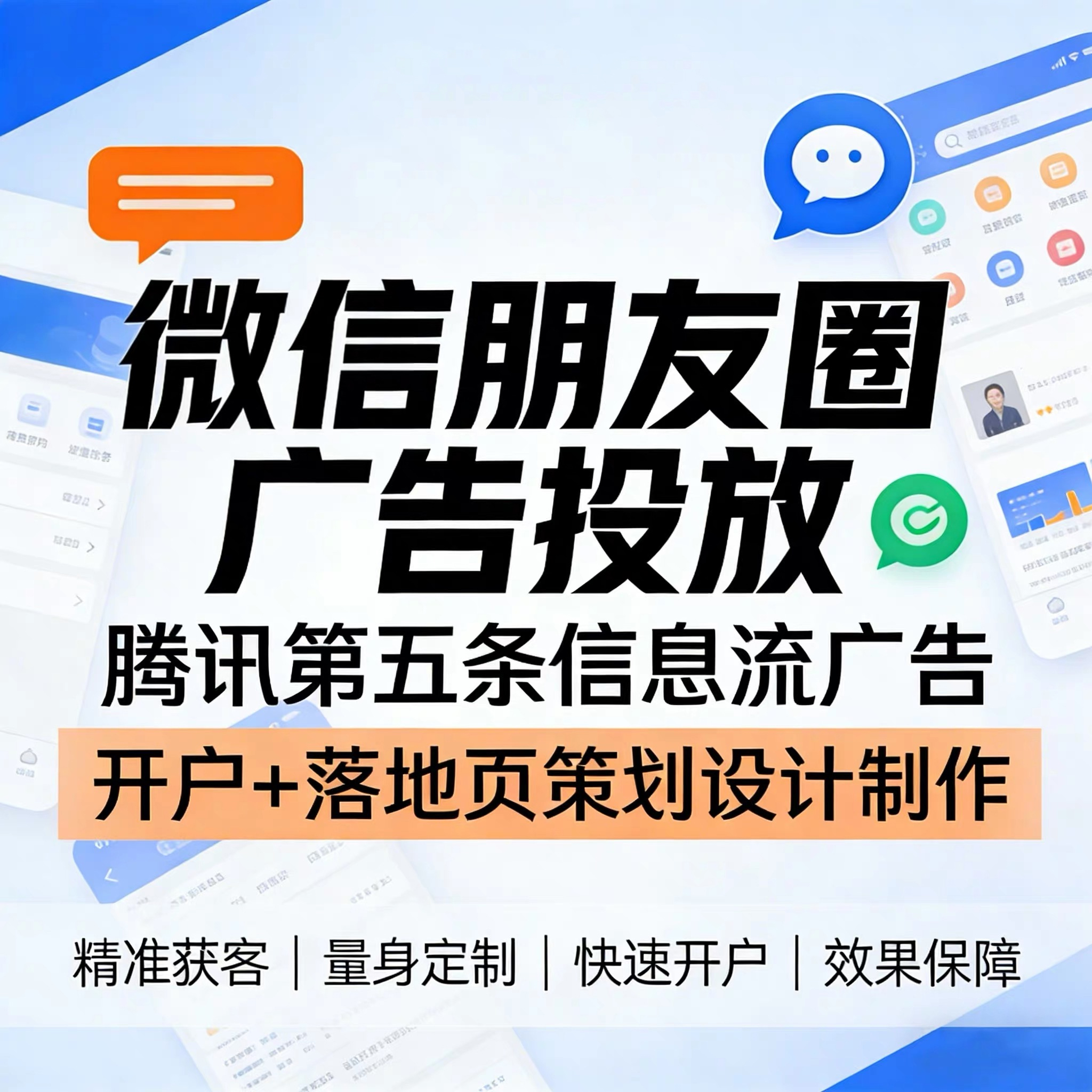 马王腾讯广告