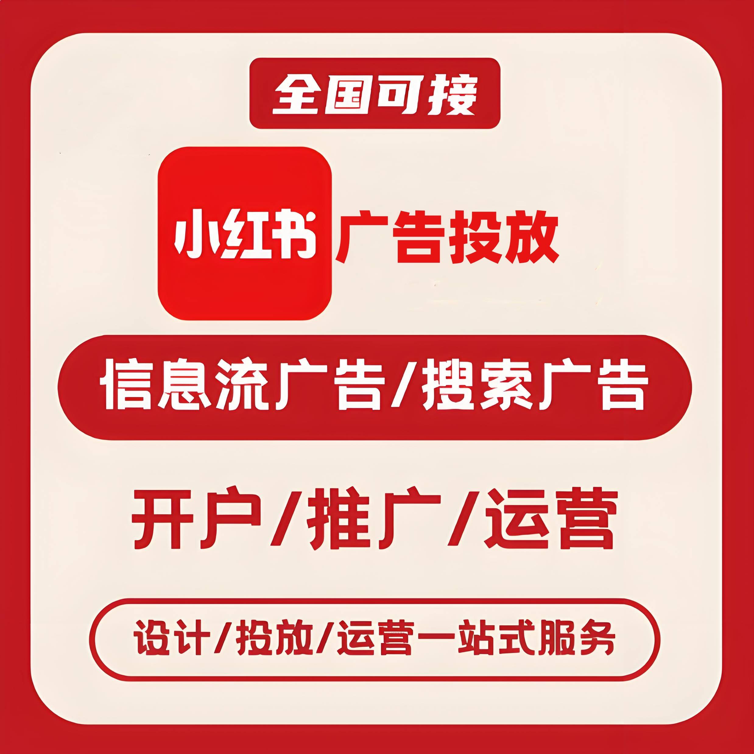 马王小红书广告